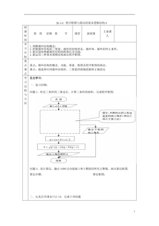 山东省高中数学《1．1.2程序框图与算法的基本逻辑结构》第3课时导学案 新人教A版必修3