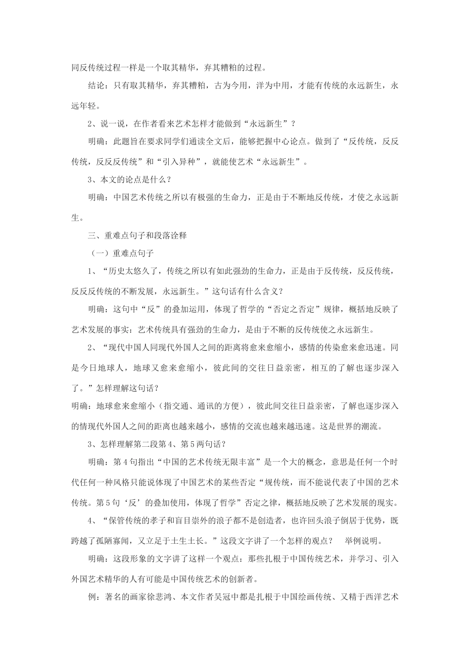 九年级语文下册 第三单元 11《永远新生》教案（2）（新版）语文版-（新版）语文版初中九年级下册语文教案_第3页