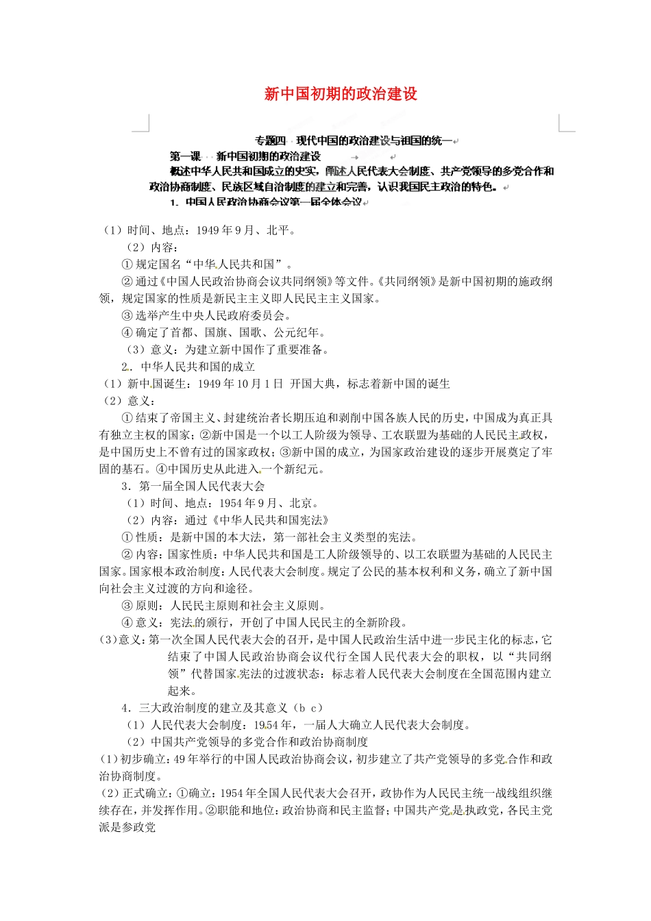 《新中国初期的政治建设》教案（2）_第1页