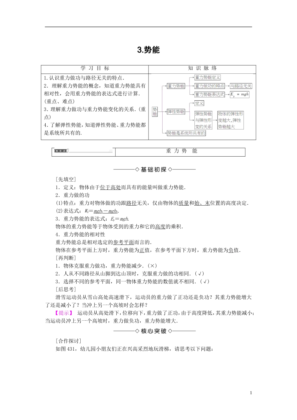高中物理 第4章 机械能和能源 3 势能教师用书 教科版必修2-教科版高二必修2物理学案_第1页
