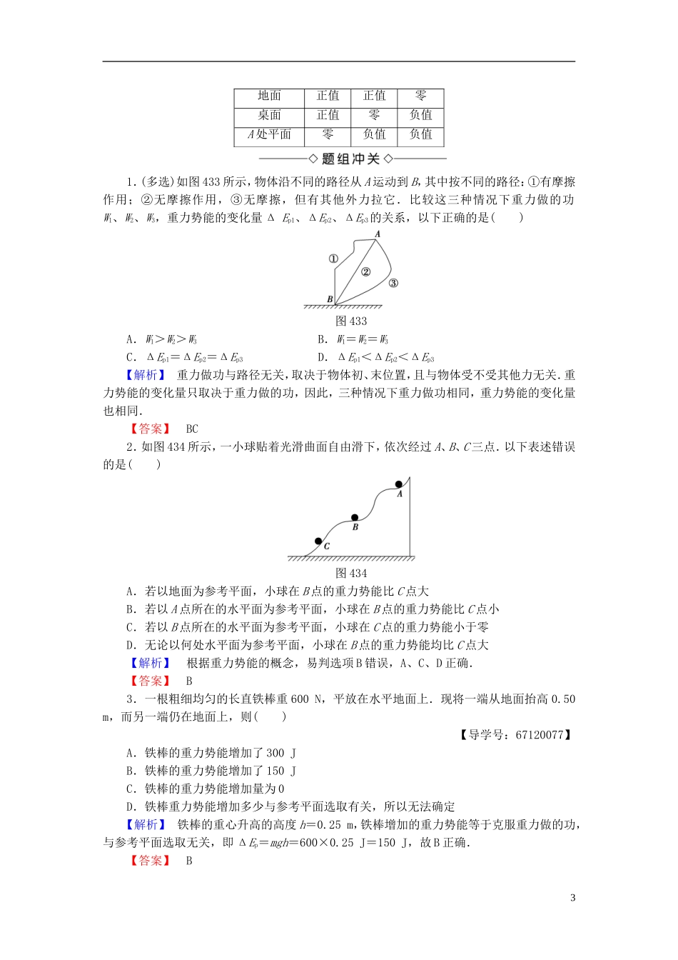 高中物理 第4章 机械能和能源 3 势能教师用书 教科版必修2-教科版高二必修2物理学案_第3页
