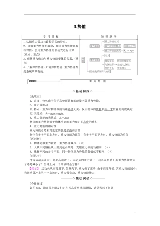 高中物理 第4章 机械能和能源 3 势能教师用书 教科版必修2-教科版高二必修2物理学案