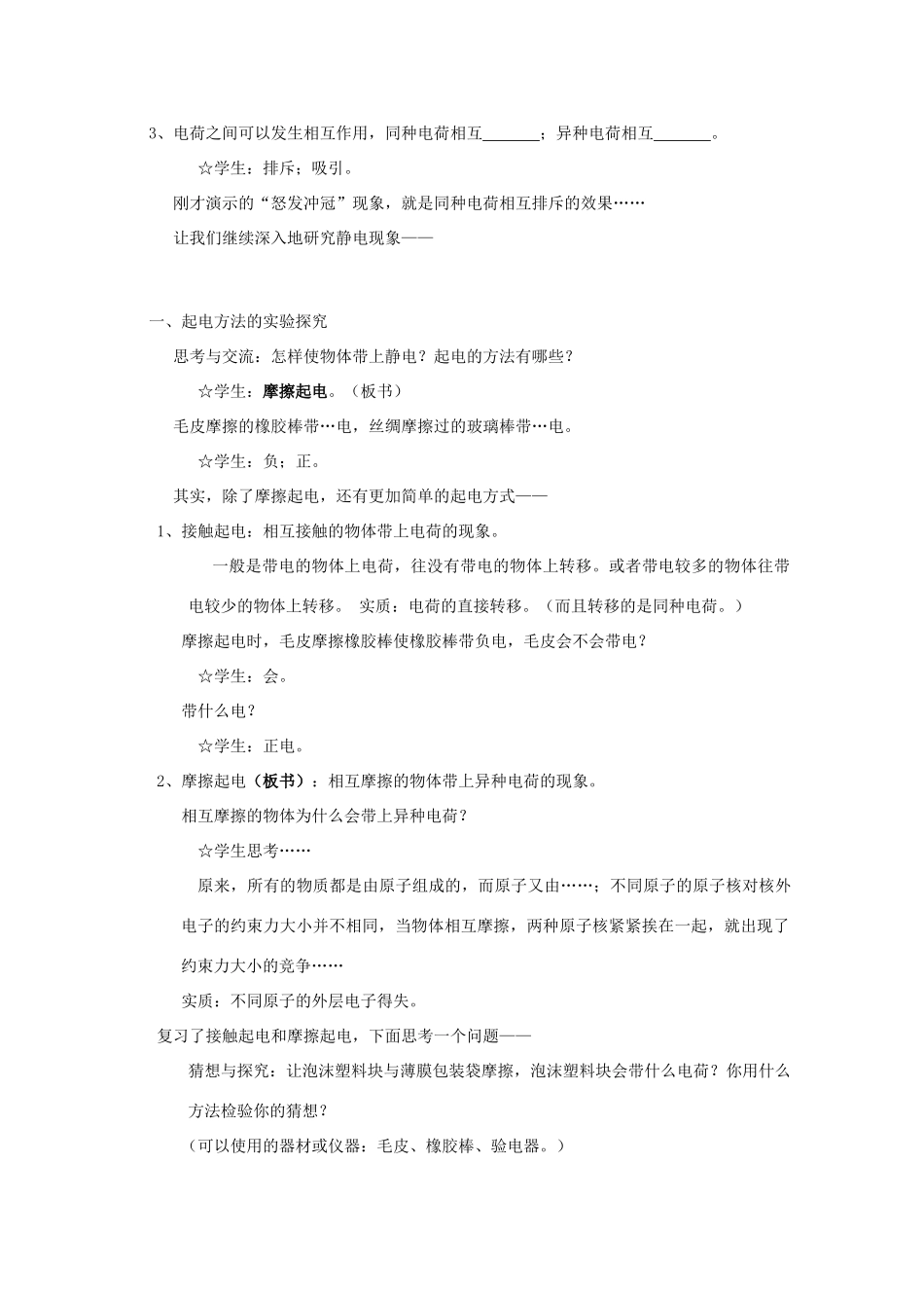 广东省陆河外国语学校高中物理《1.1 认识静电（2课时）》教案 粤教版选修3-1_第2页