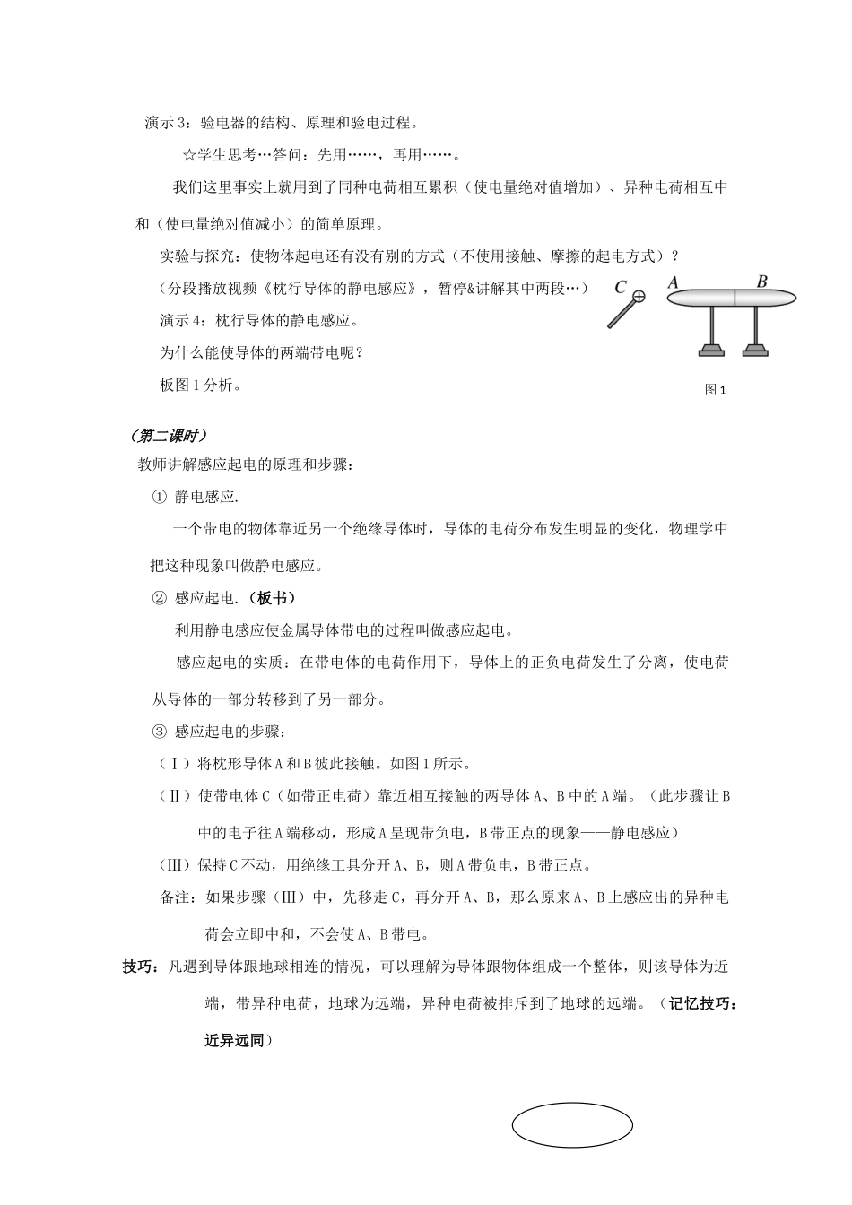 广东省陆河外国语学校高中物理《1.1 认识静电（2课时）》教案 粤教版选修3-1_第3页