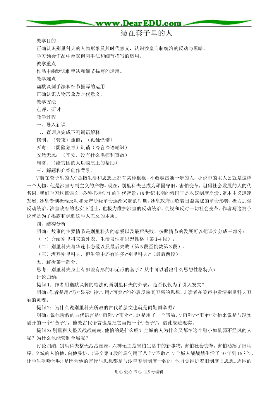 新人教版高中语文必修5装在套子里的人3_第1页