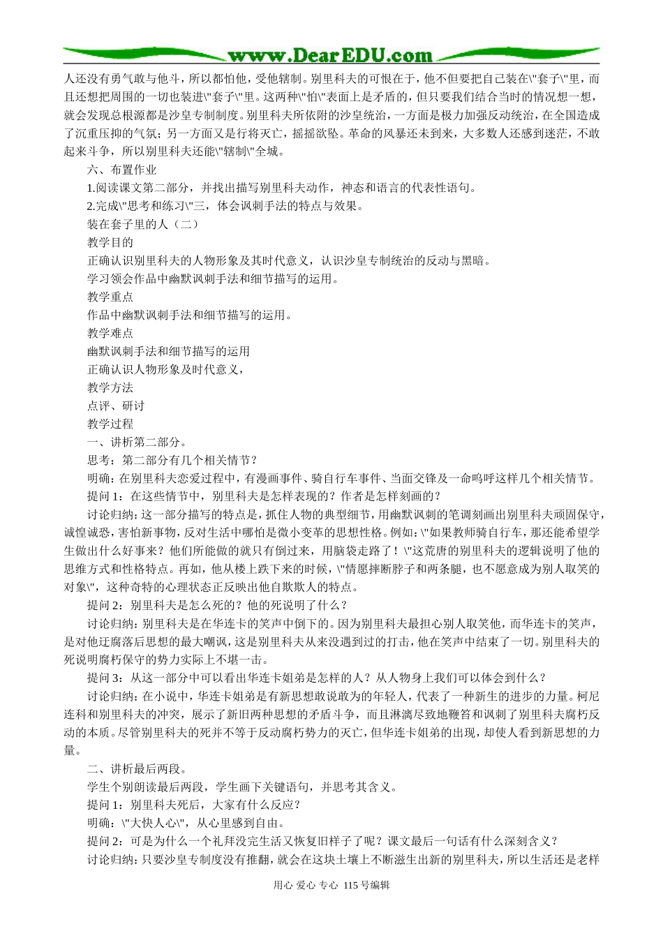 新人教版高中语文必修5装在套子里的人3_第2页