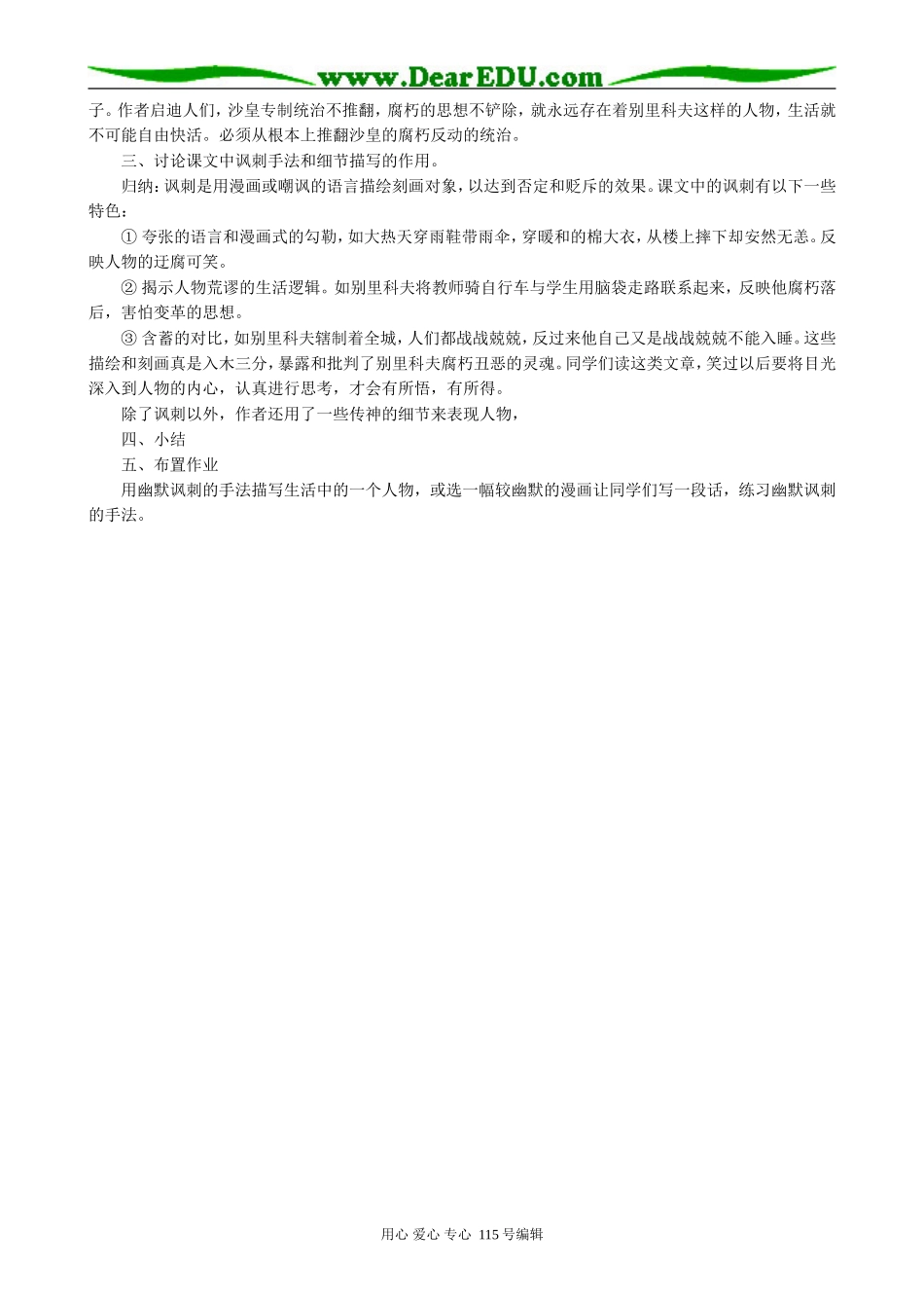 新人教版高中语文必修5装在套子里的人3_第3页