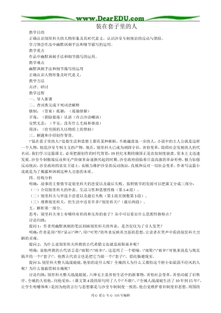 新人教版高中语文必修5装在套子里的人3