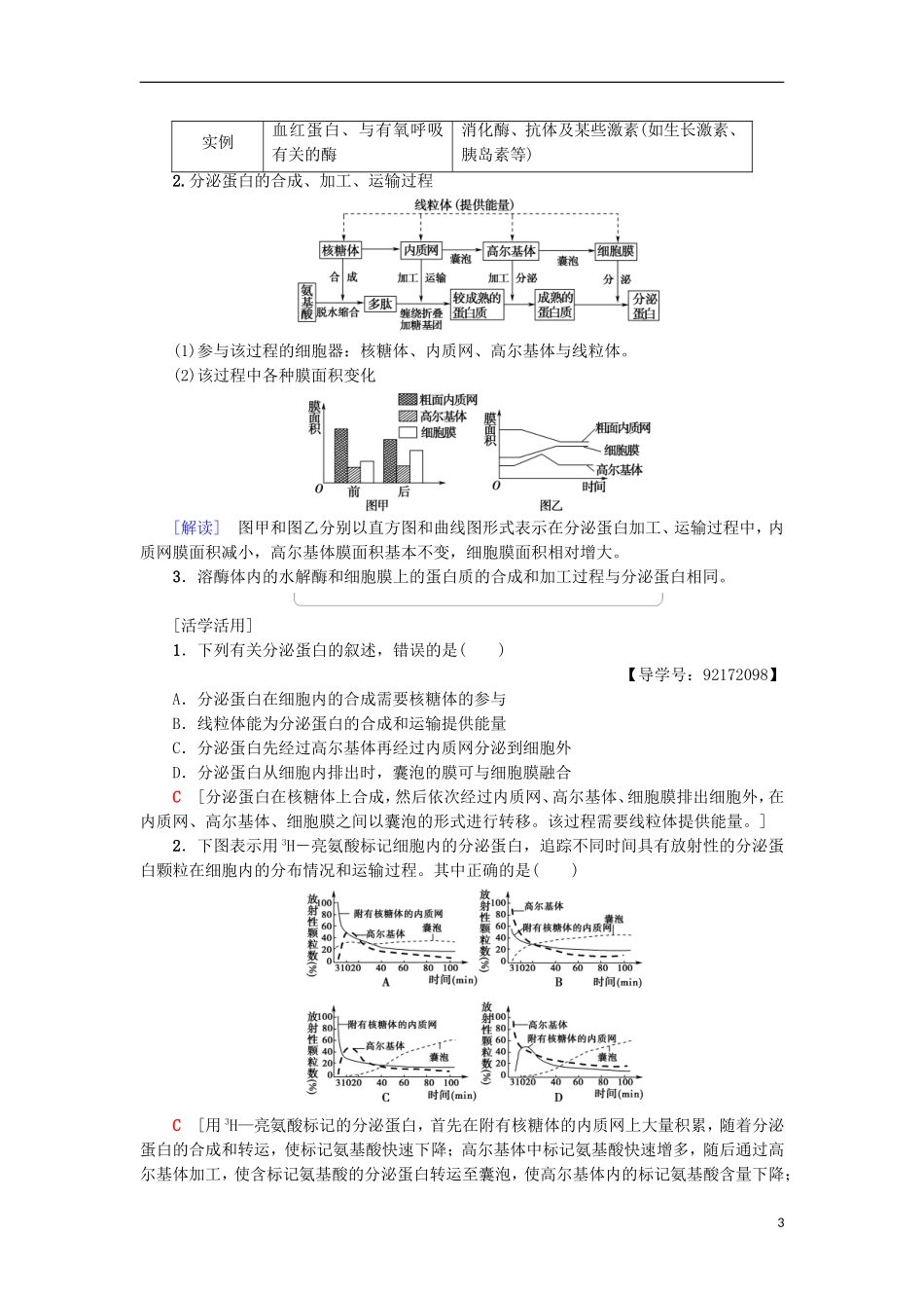 高中生物 第三章 细胞的基本结构 第2节 第2课时 细胞器之间的协调配合和生物膜系统学案 新人教版必修1-新人教版高一必修1生物学案_第3页
