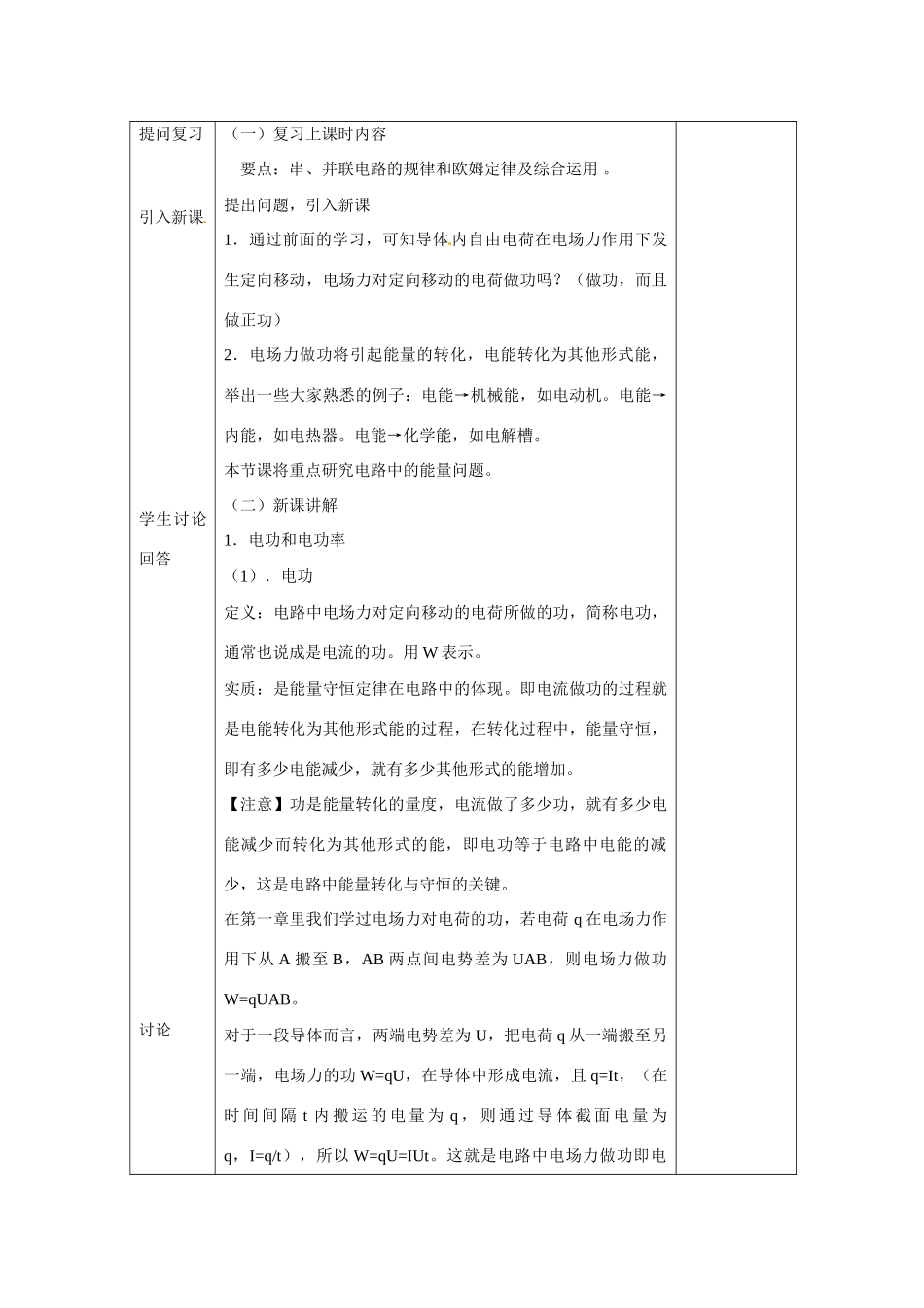 江苏赣榆县智贤中学高三物理总复习 焦耳定律教案_第2页