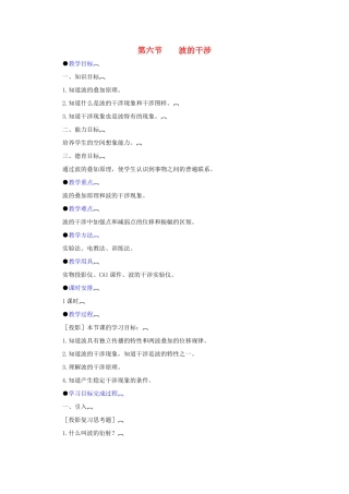 高中物理《波的干涉》教案3 新人教版选修3-4