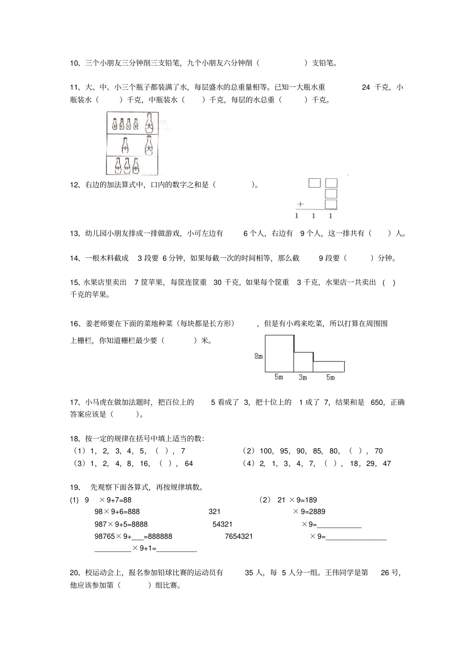 厦门外国语学校附属小学第一届创新杯三年级数学竞赛试题_第2页