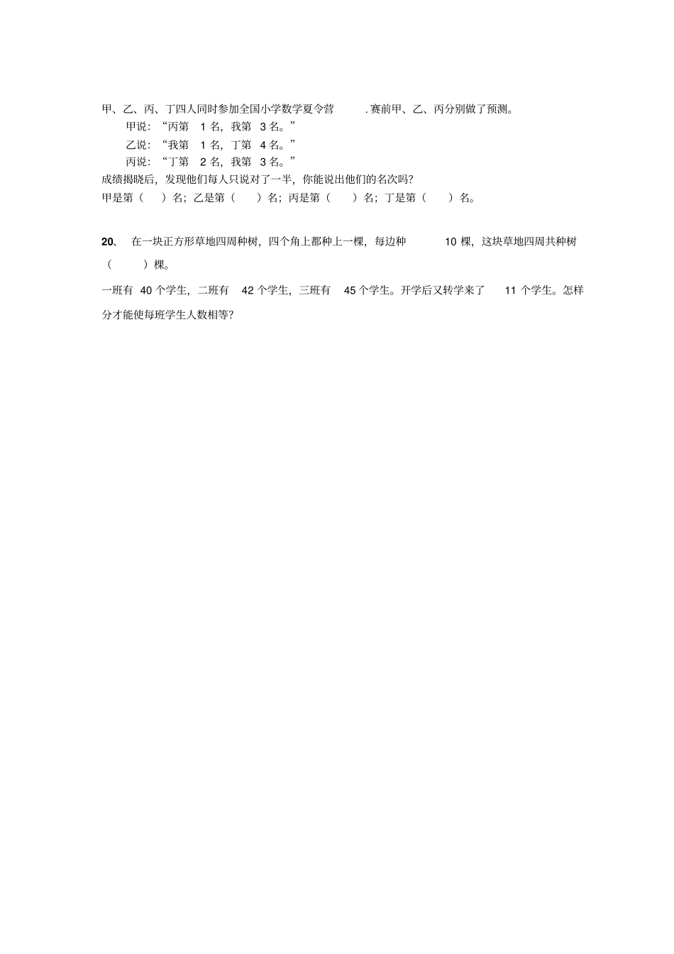 厦门外国语学校附属小学第一届创新杯三年级数学竞赛试题_第3页