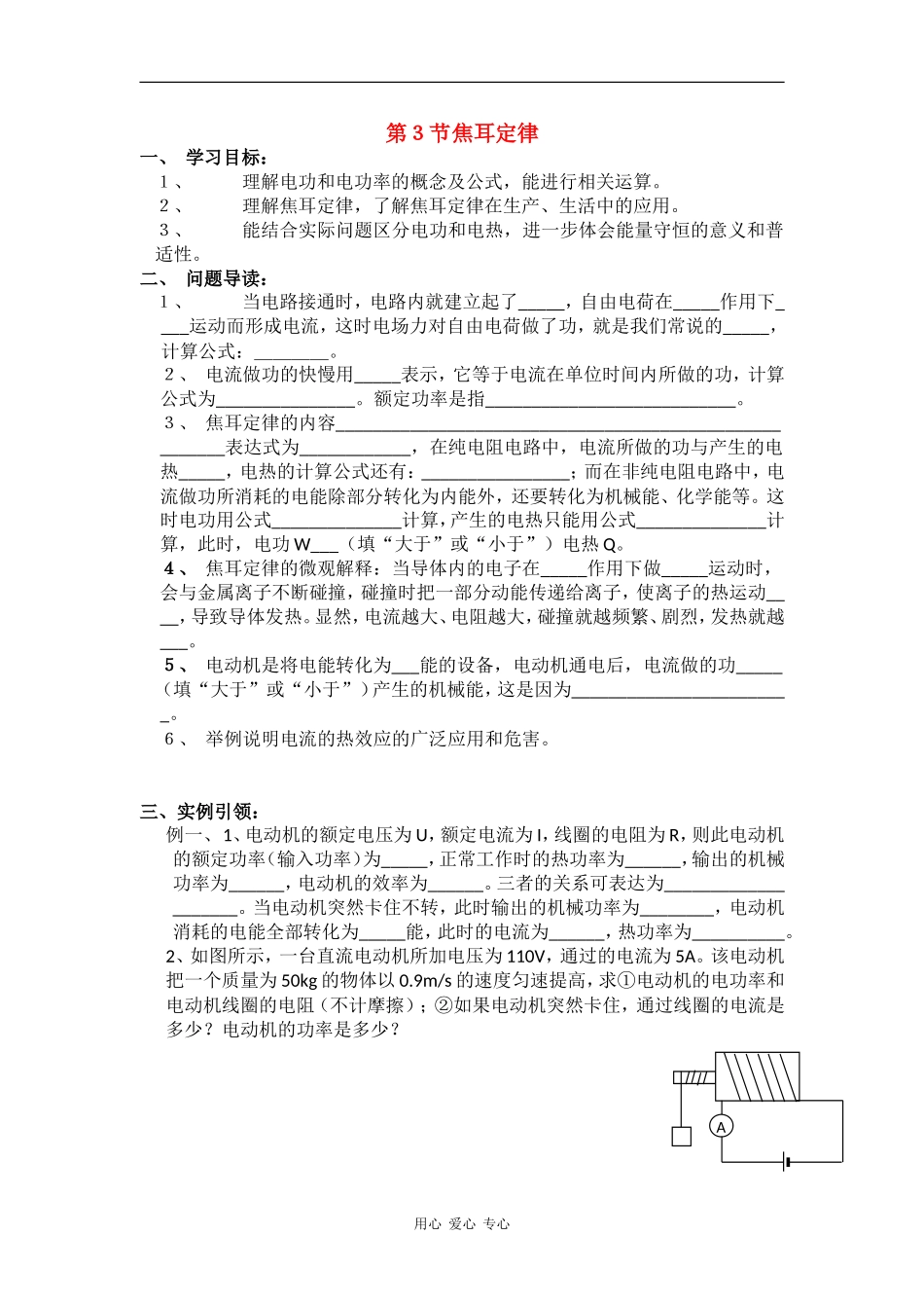 高中物理：3.3《焦耳定律》学案（鲁科版选修3-1）_第1页