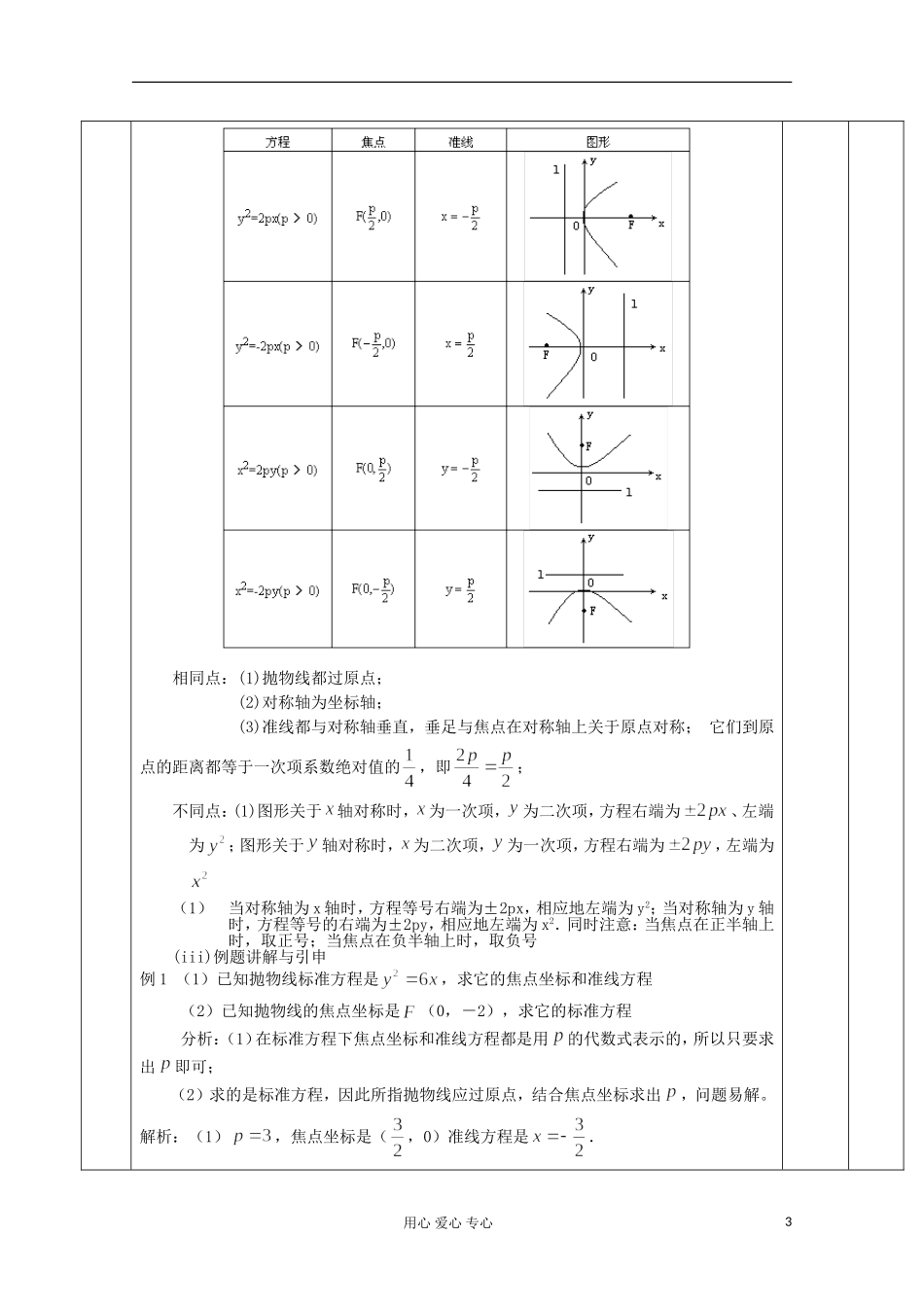 四川省射洪县射洪中学高二数学《2.4.1抛物线的标准方程》教学过程一_第3页