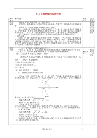 四川省射洪县射洪中学高二数学《2.4.1抛物线的标准方程》教学过程一
