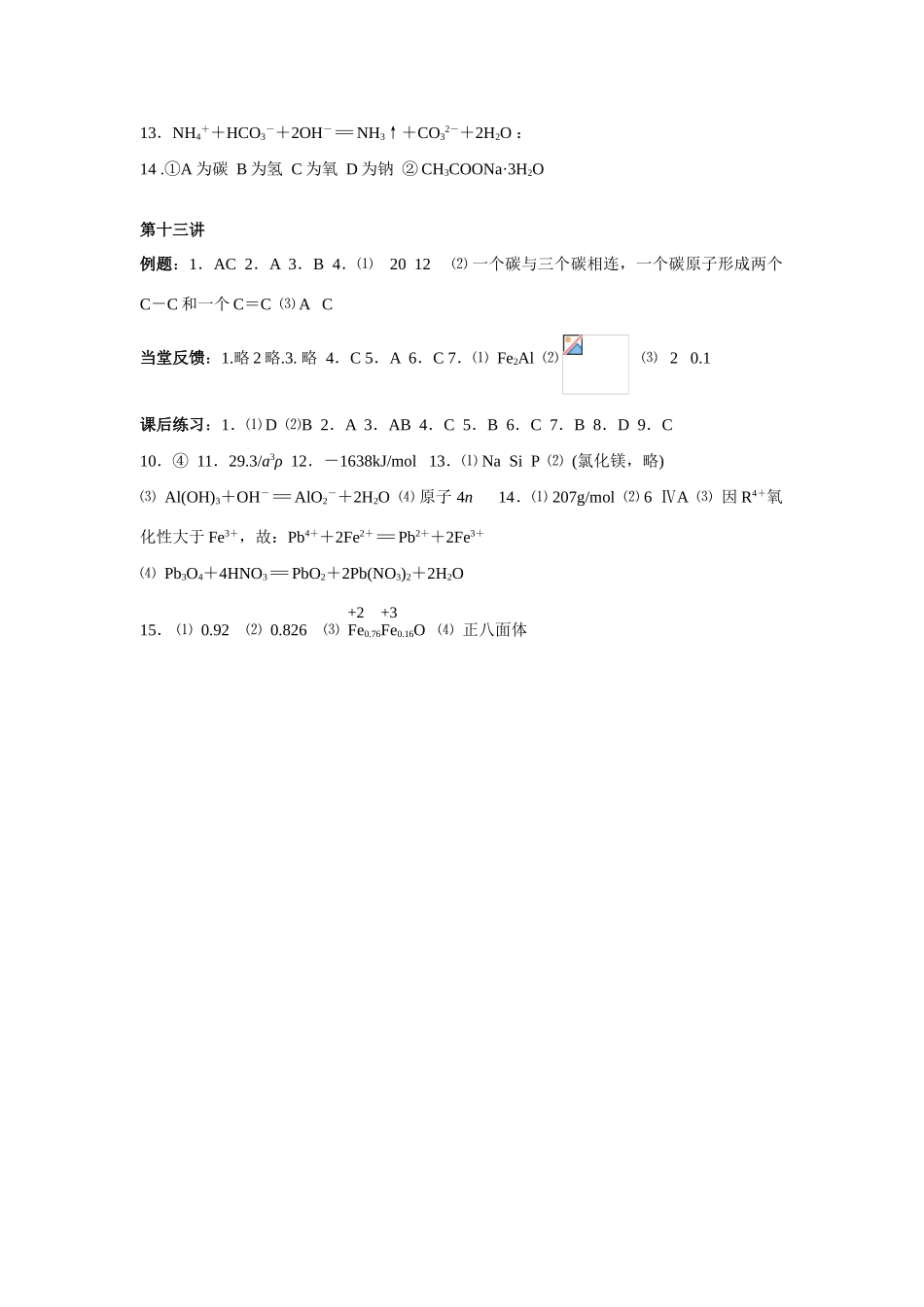 第11讲.答案第十二讲答案第十三讲答案_第2页