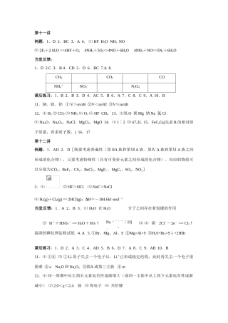 第11讲.答案第十二讲答案第十三讲答案