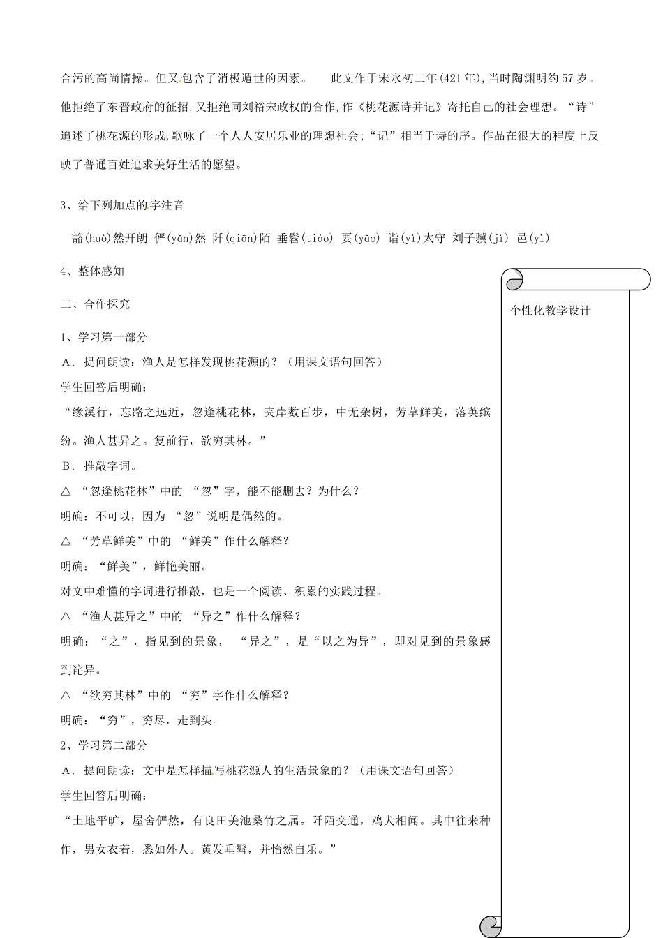 江苏省扬州市邗江区美琪学校九年级语文上册 第17课《桃花源记》教学案 苏教版_第2页