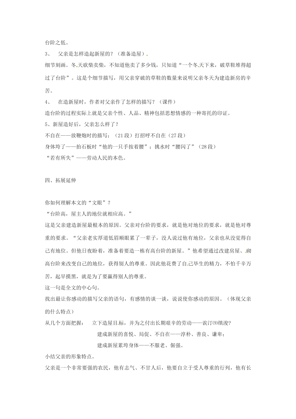 四川省攀枝花市第二初级中学八年级语文上册 8 台阶教案 新人教版_第2页