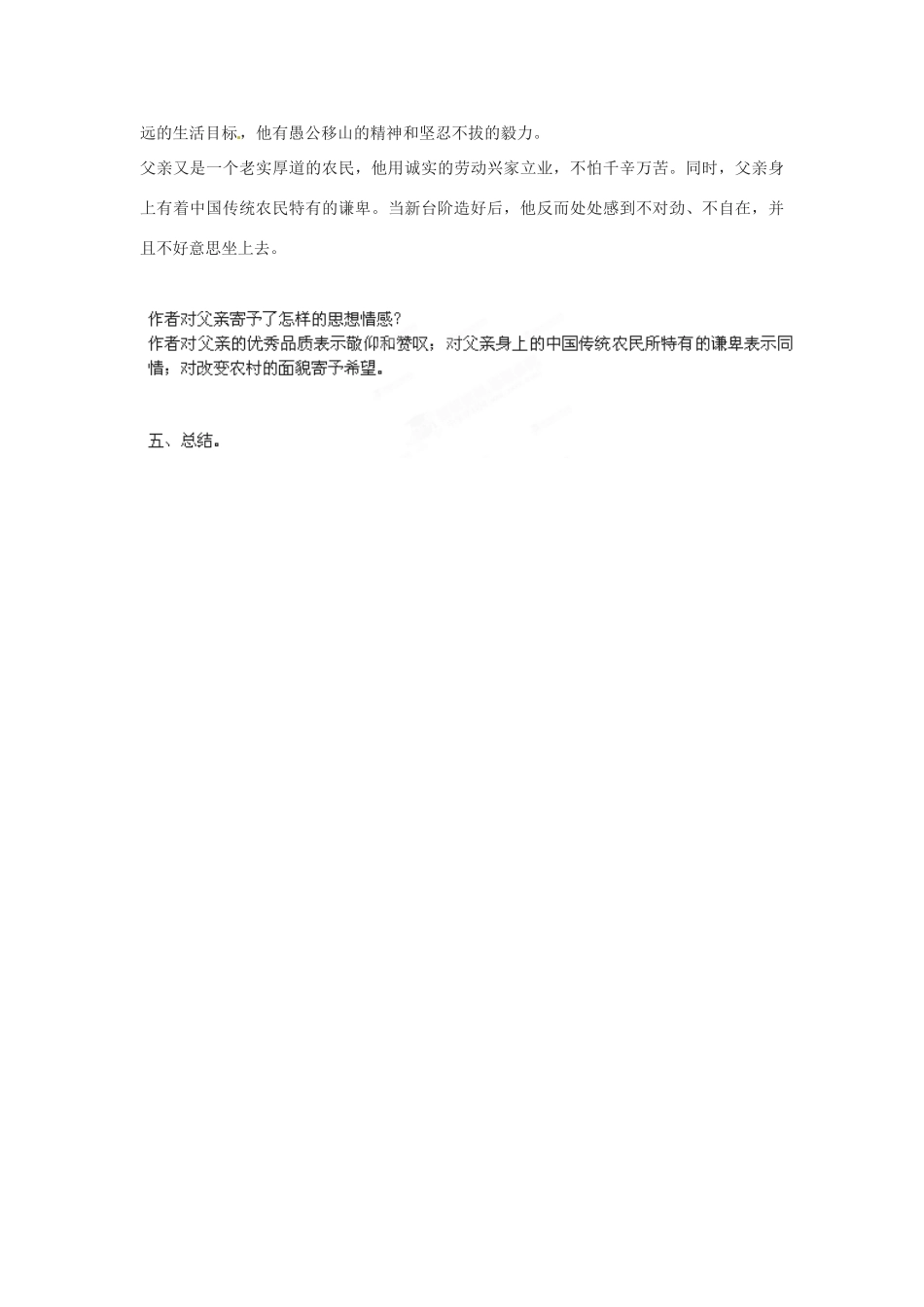 四川省攀枝花市第二初级中学八年级语文上册 8 台阶教案 新人教版_第3页