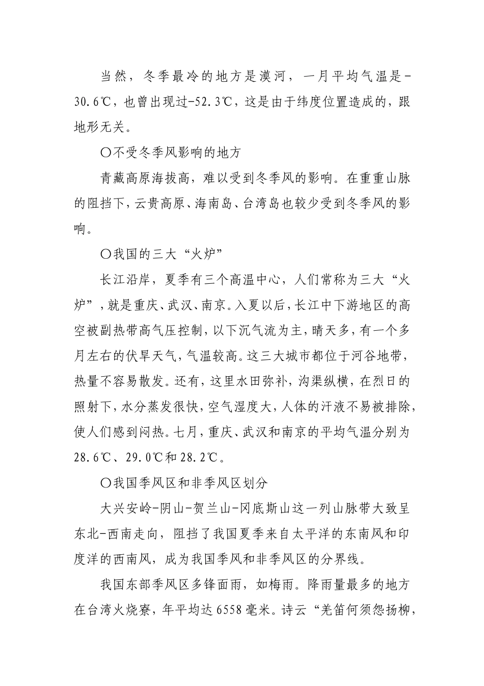 我国特殊地形对气候的影响_第2页