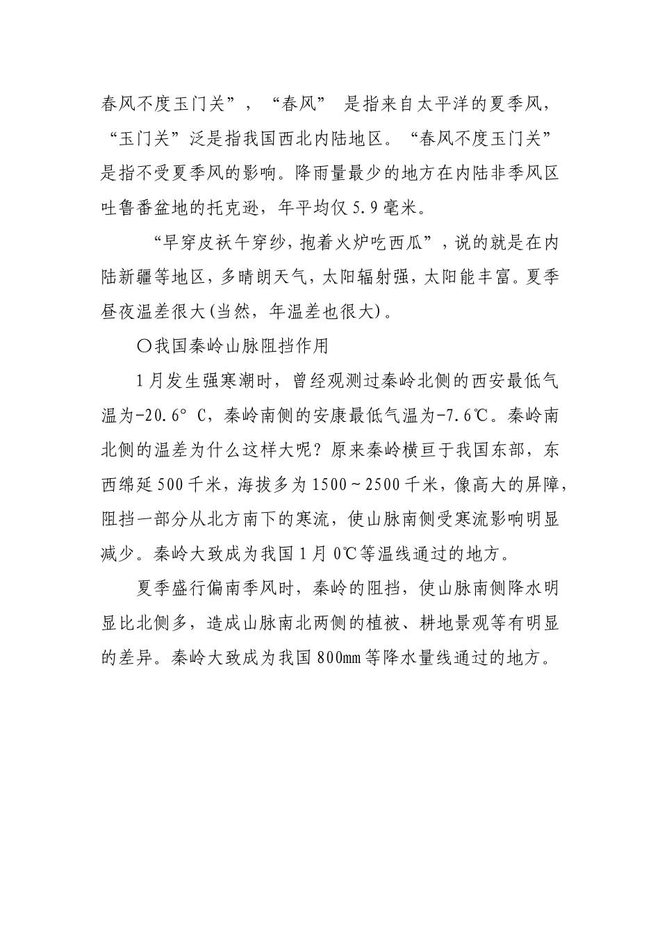 我国特殊地形对气候的影响_第3页