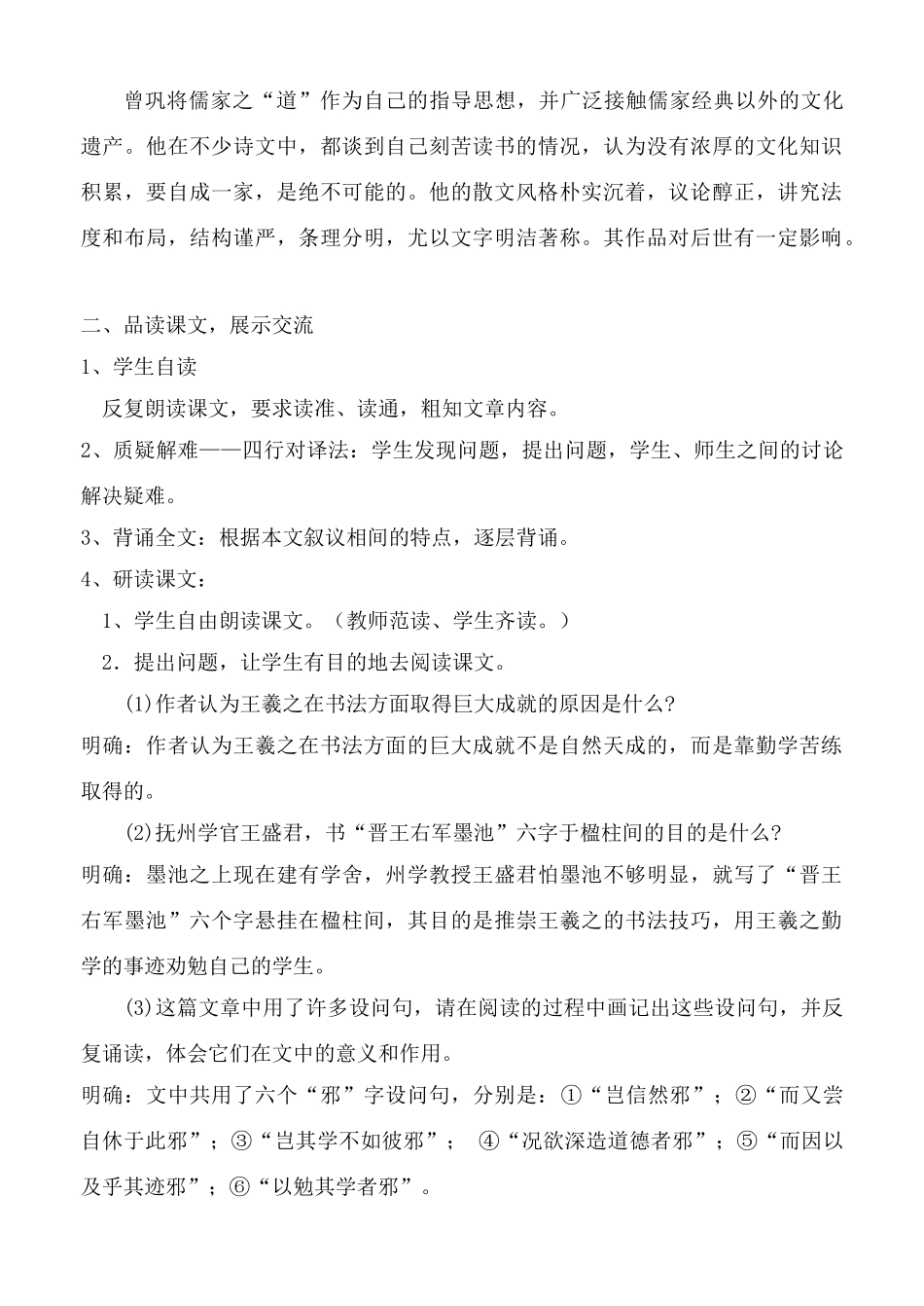 九年级语文上册 《墨池记》鲁教版_第2页