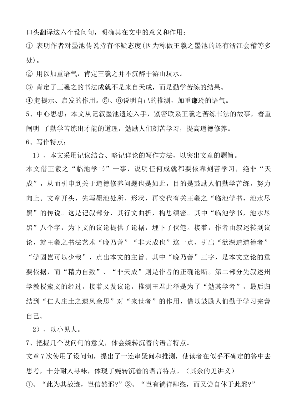 九年级语文上册 《墨池记》鲁教版_第3页
