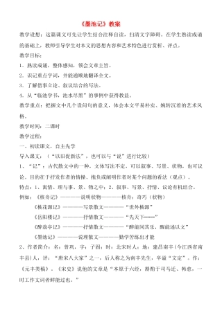 九年级语文上册 《墨池记》鲁教版