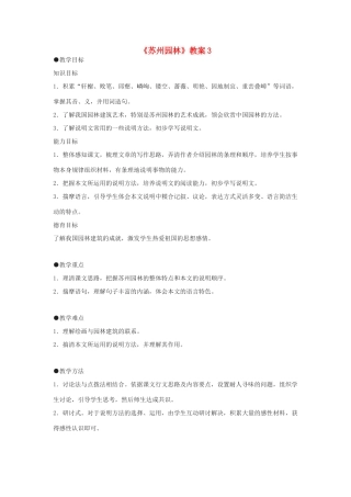 九年级语文下册 《苏州园林》教案3 鄂教版