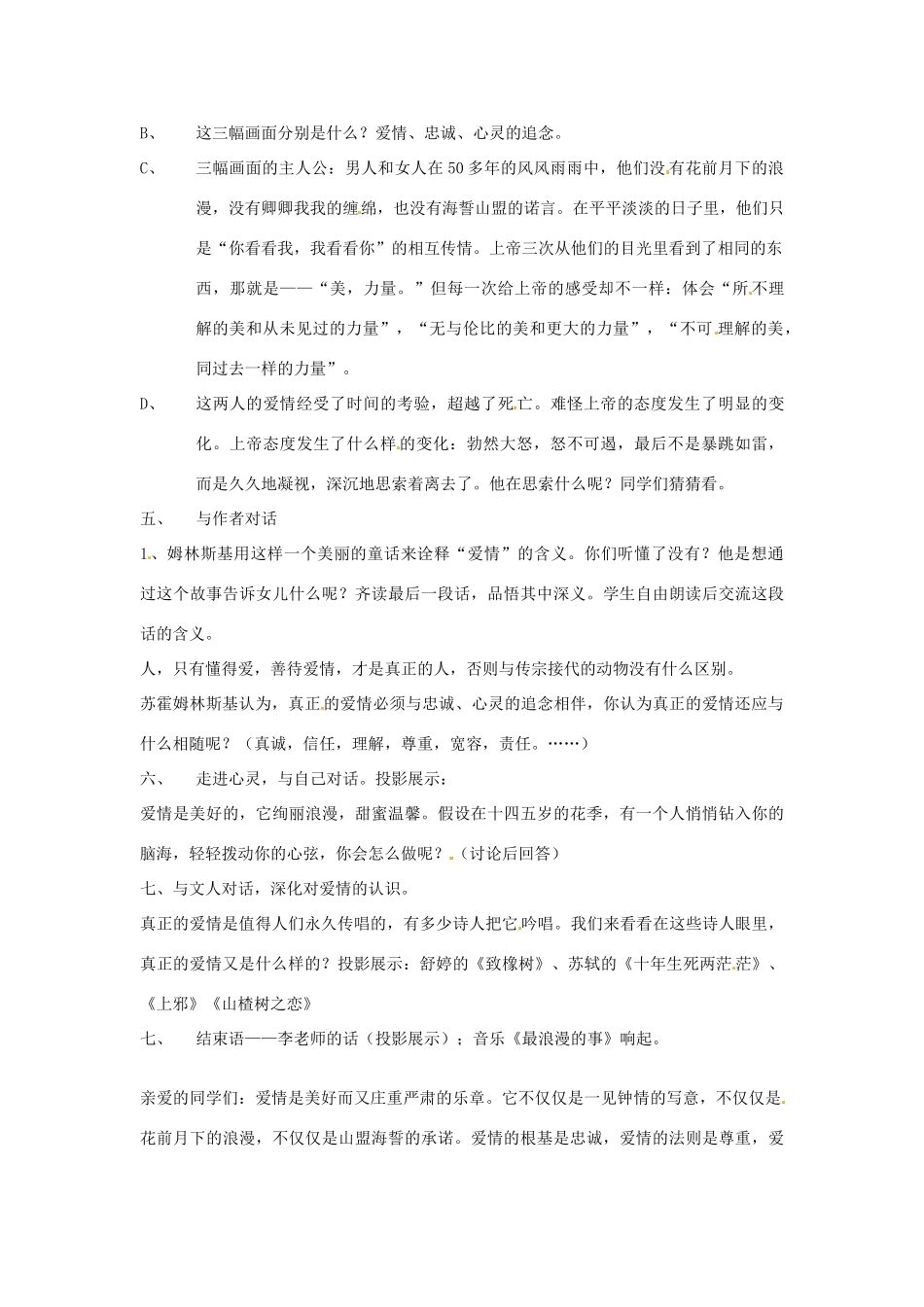 湖北省宜都市红花套镇初级中学九年级语文上册 致女儿的信教学设计 新人教版_第2页