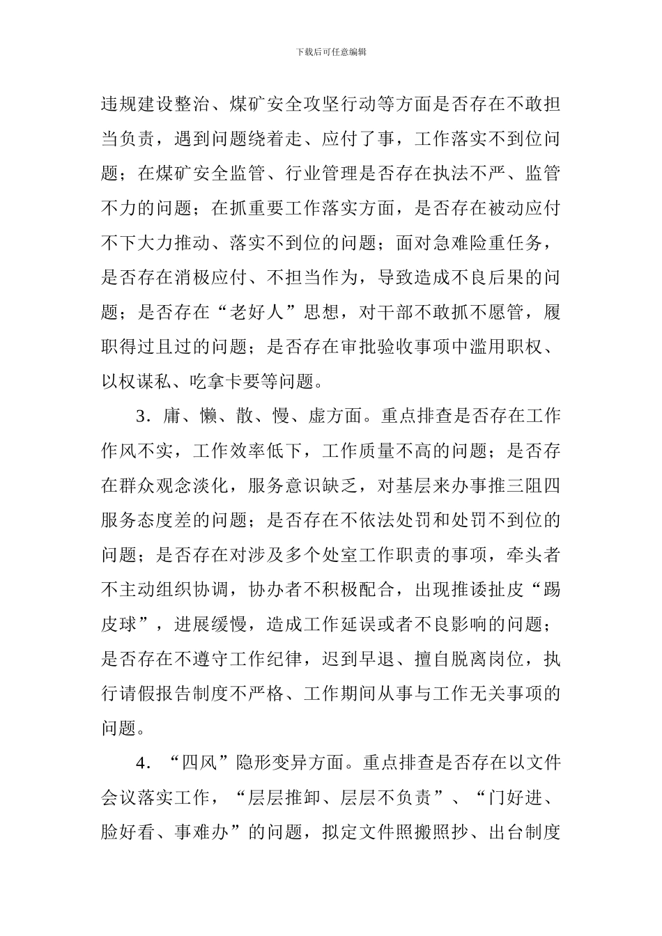 生产安全监督管理局干部作风等问题排查整改工作方案_第3页