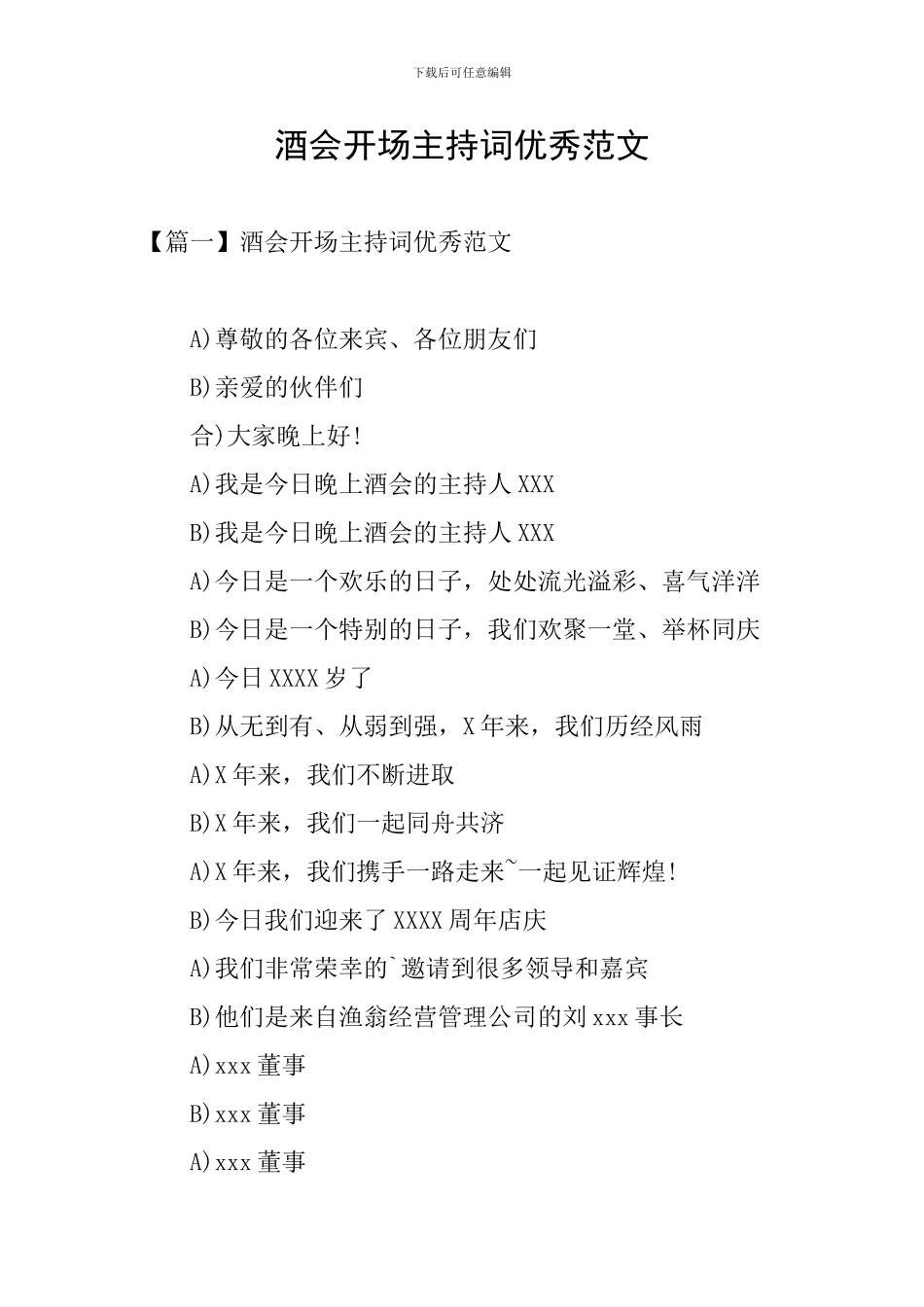 酒会开场主持词优秀范文_第1页