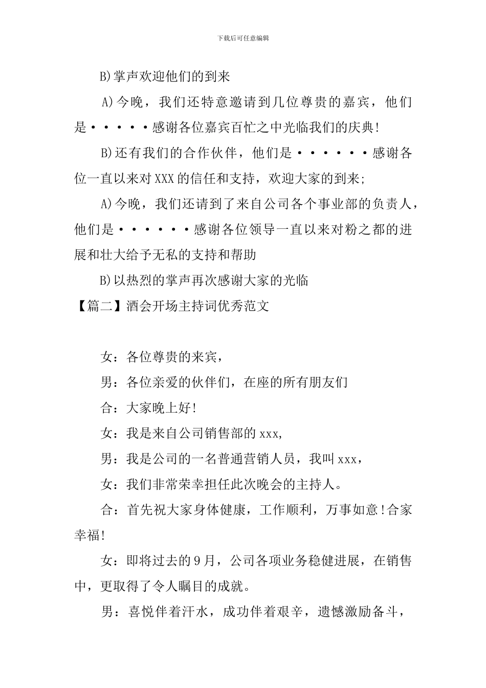 酒会开场主持词优秀范文_第2页