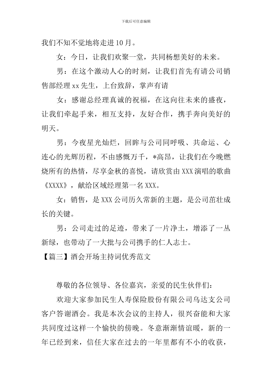 酒会开场主持词优秀范文_第3页