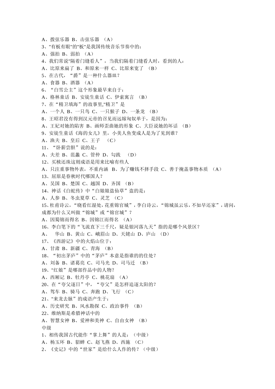 趣味语文知识_第2页