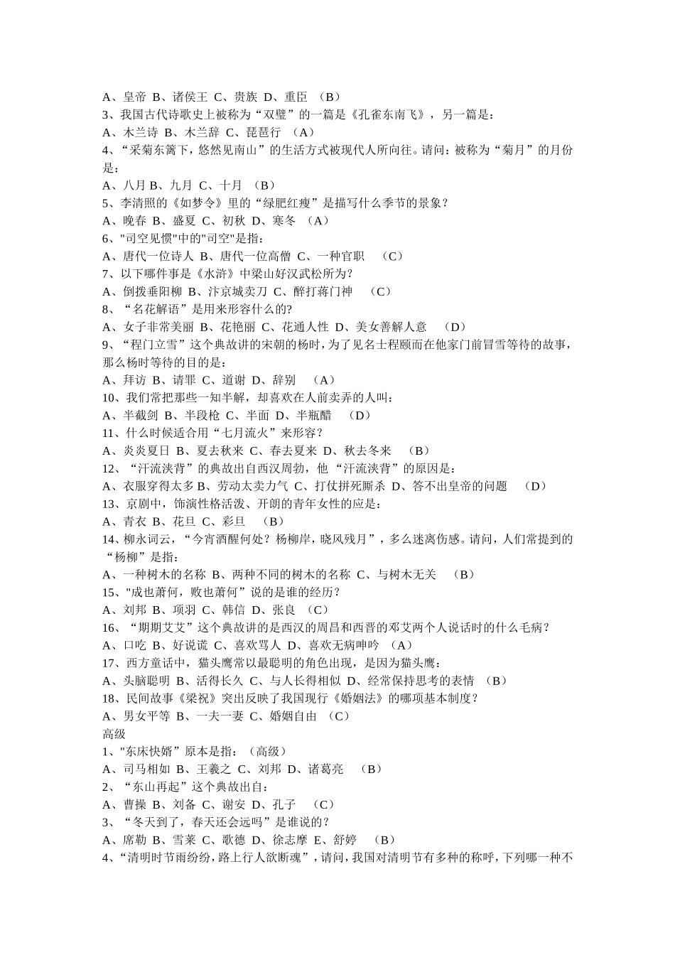 趣味语文知识_第3页