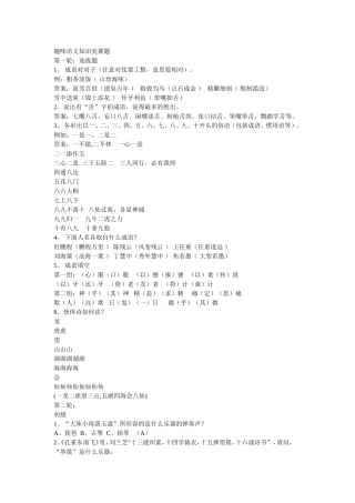 趣味语文知识