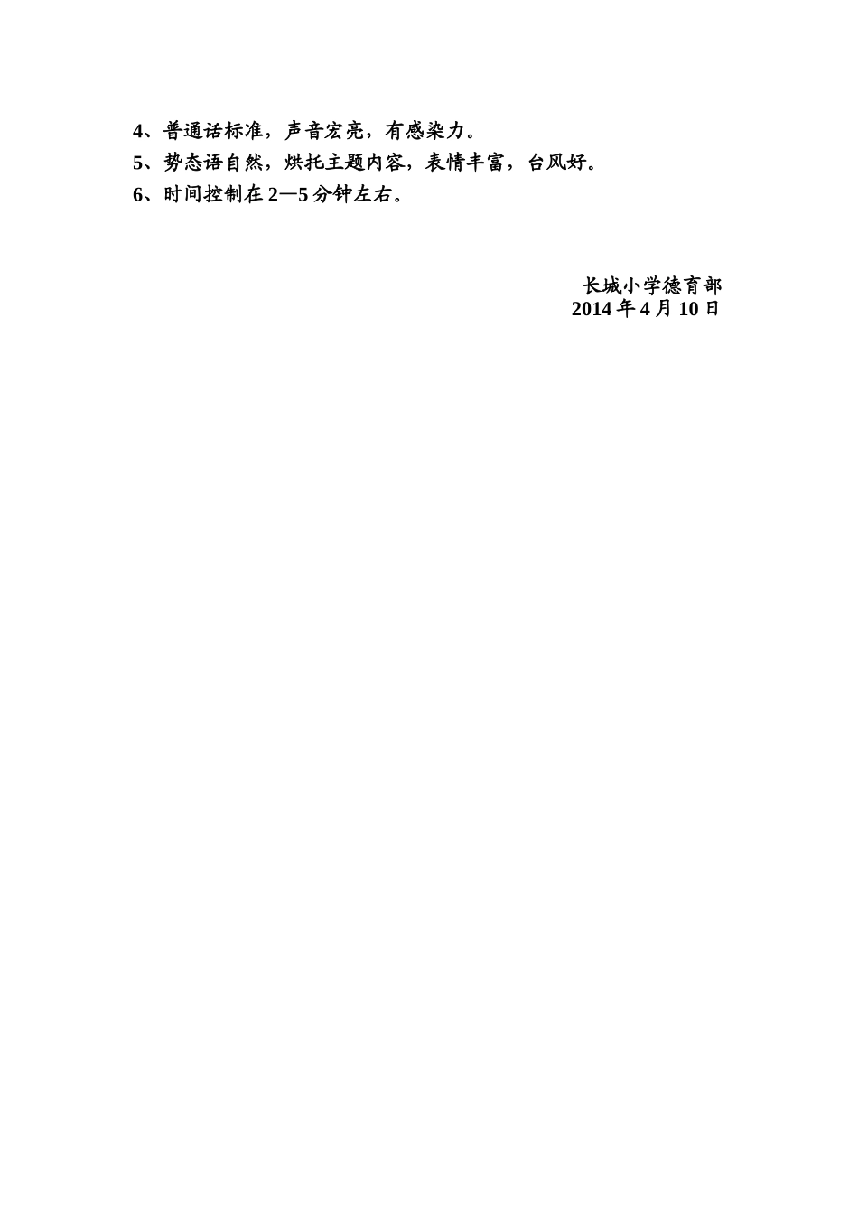 2014长城小学文明礼仪演讲比赛活动方案_第2页