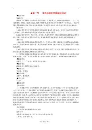 高中历史 1.2 亚洲非洲的民族解放运动1教案 新人教版