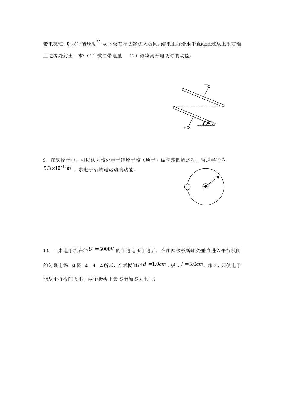 专题09：电场力的性质，能的性质_第3页