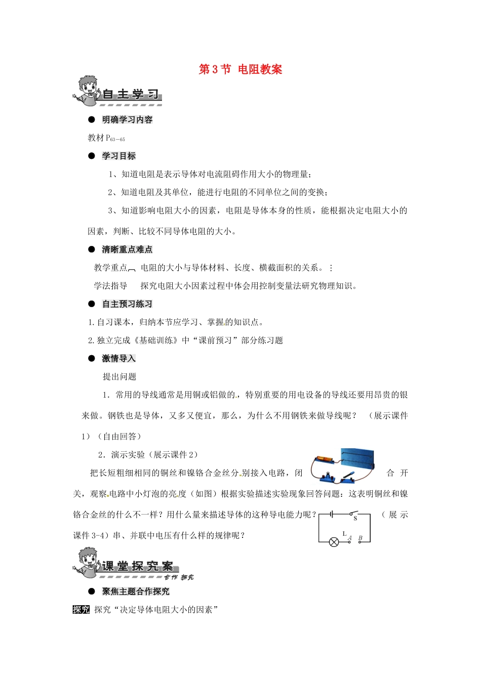 河南省济源市下冶一中九年级物理全册 第十六章 第3节 电阻教案 新人教版_第1页