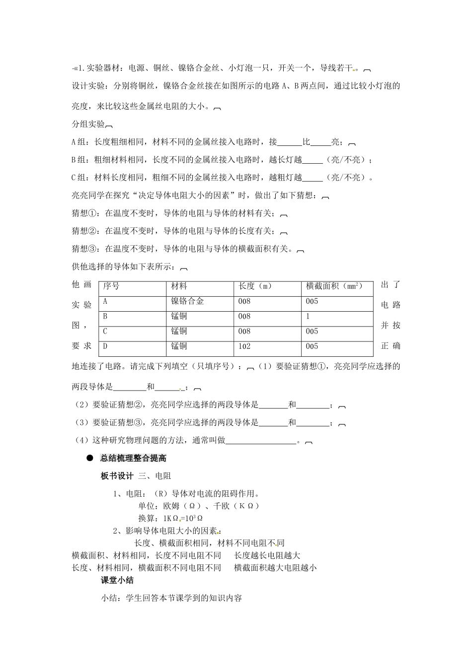 河南省济源市下冶一中九年级物理全册 第十六章 第3节 电阻教案 新人教版_第2页
