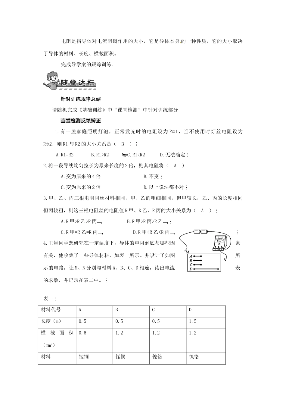河南省济源市下冶一中九年级物理全册 第十六章 第3节 电阻教案 新人教版_第3页
