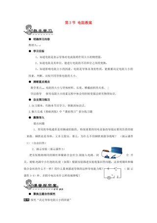 河南省济源市下冶一中九年级物理全册 第十六章 第3节 电阻教案 新人教版