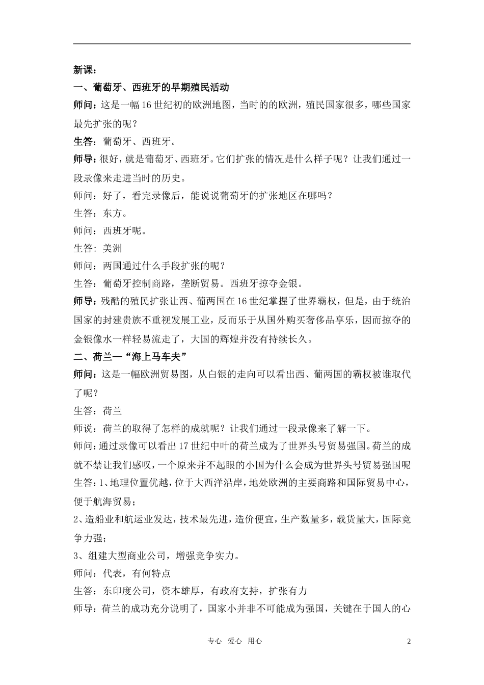 高中历史 《欧洲殖民者的扩张与掠夺》教案6 岳麓版必修2_第2页