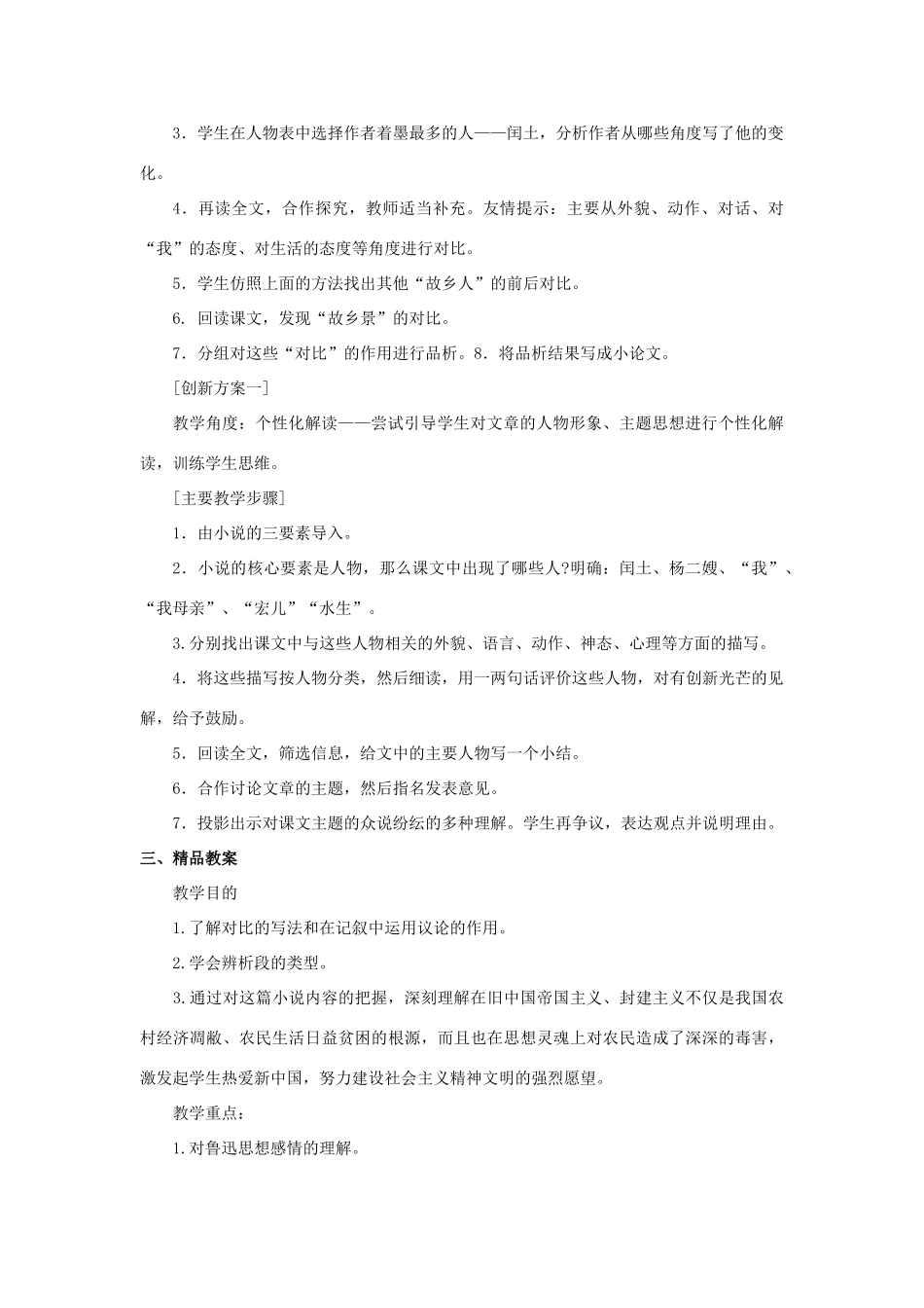 九年级语文上：第9课《故乡》先说后教名师教案（人教新课标）_第2页