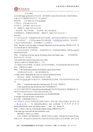 过去完成时(2)