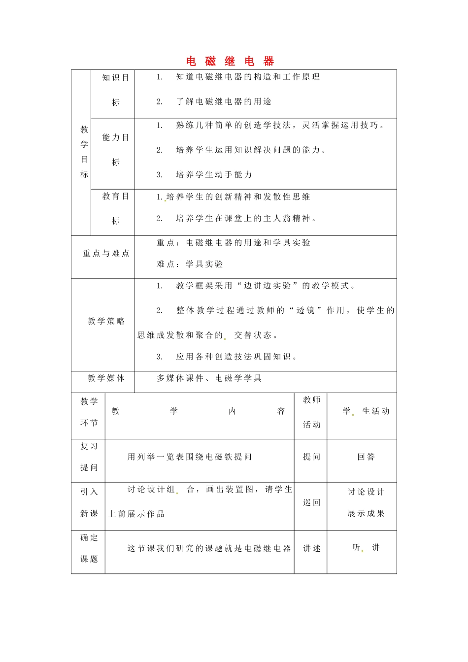 秋九年级物理上册 7.4 电磁继电器教案 （新版）教科版-（新版）教科版初中九年级上册物理教案_第1页